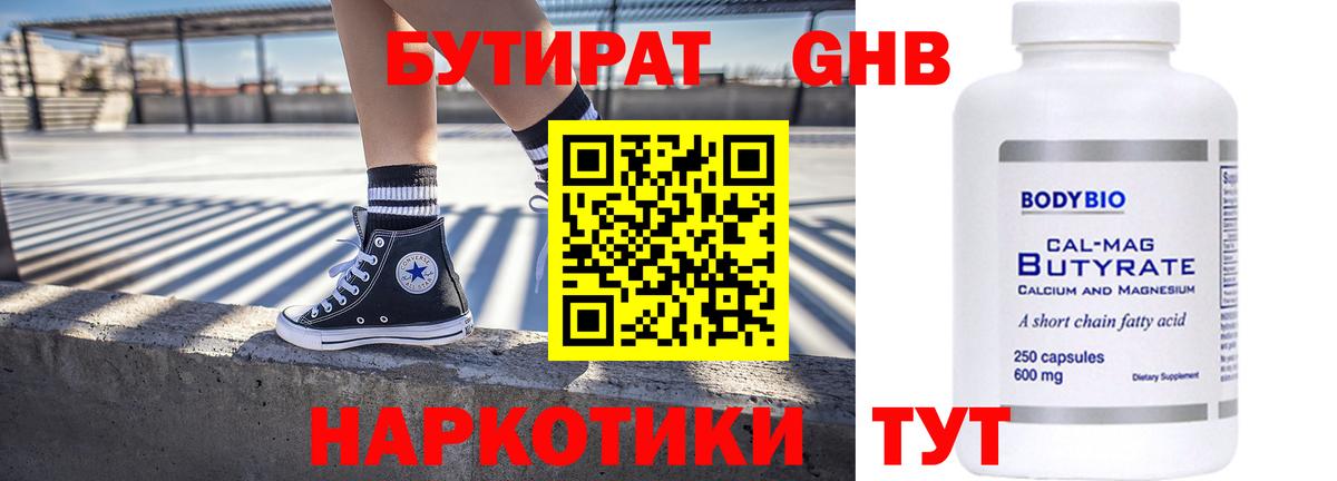 Бутират вода  Вход с VPN  Радужный 