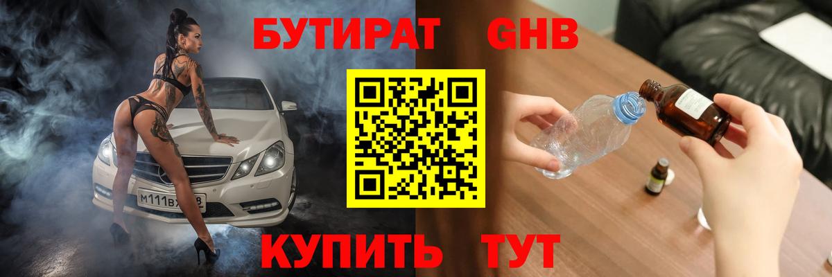 Бутират GHB Радужный