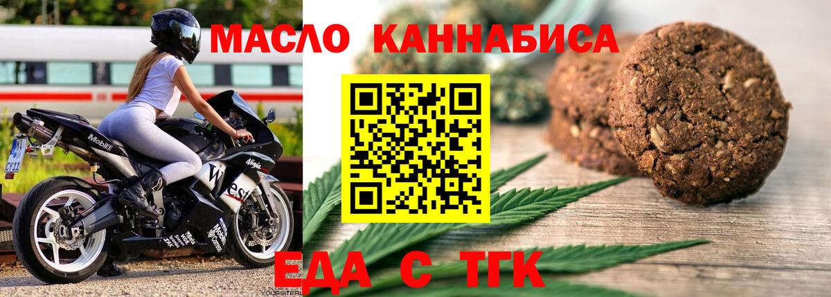 Еда ТГК марихуана  Вход с VPN  Радужный 