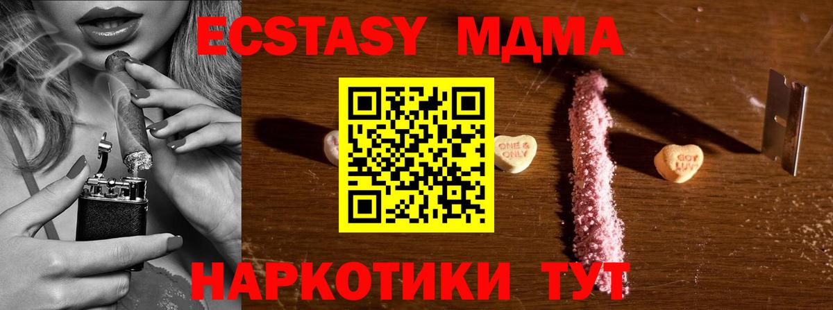 МДМА кристаллы  Вход с VPN  МДМА Molly  MDMA  Радужный 