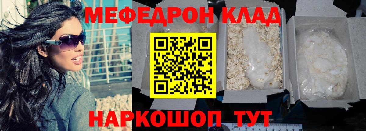 Меф  Мефедрон кристаллы  Вход с VPN  Радужный 