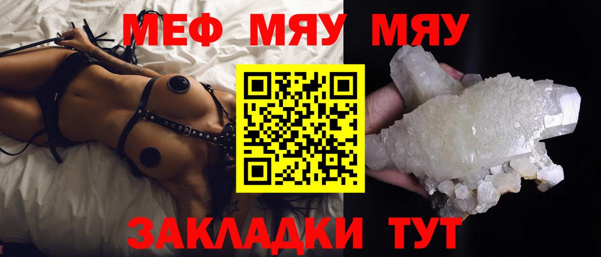 Меф Радужный