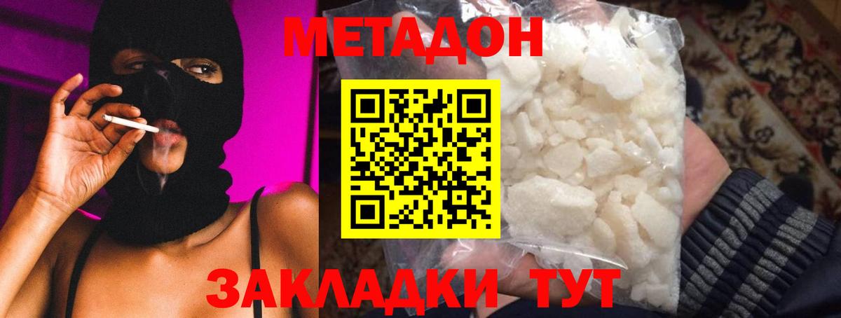 МЕТАДОН кристалл  МЕТАДОН мёд  Вход с VPN  Радужный 